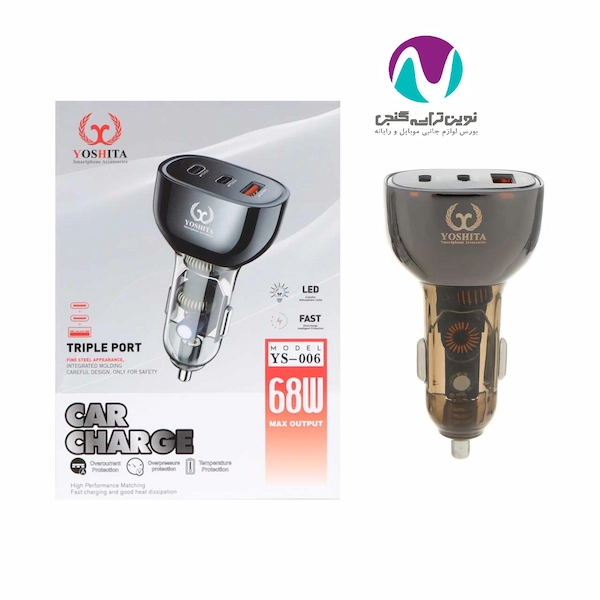 راهنمای خرید شارژر فندکی یوشیتا مدل YS-006 | شارژ سریع 68 وات سهپورت