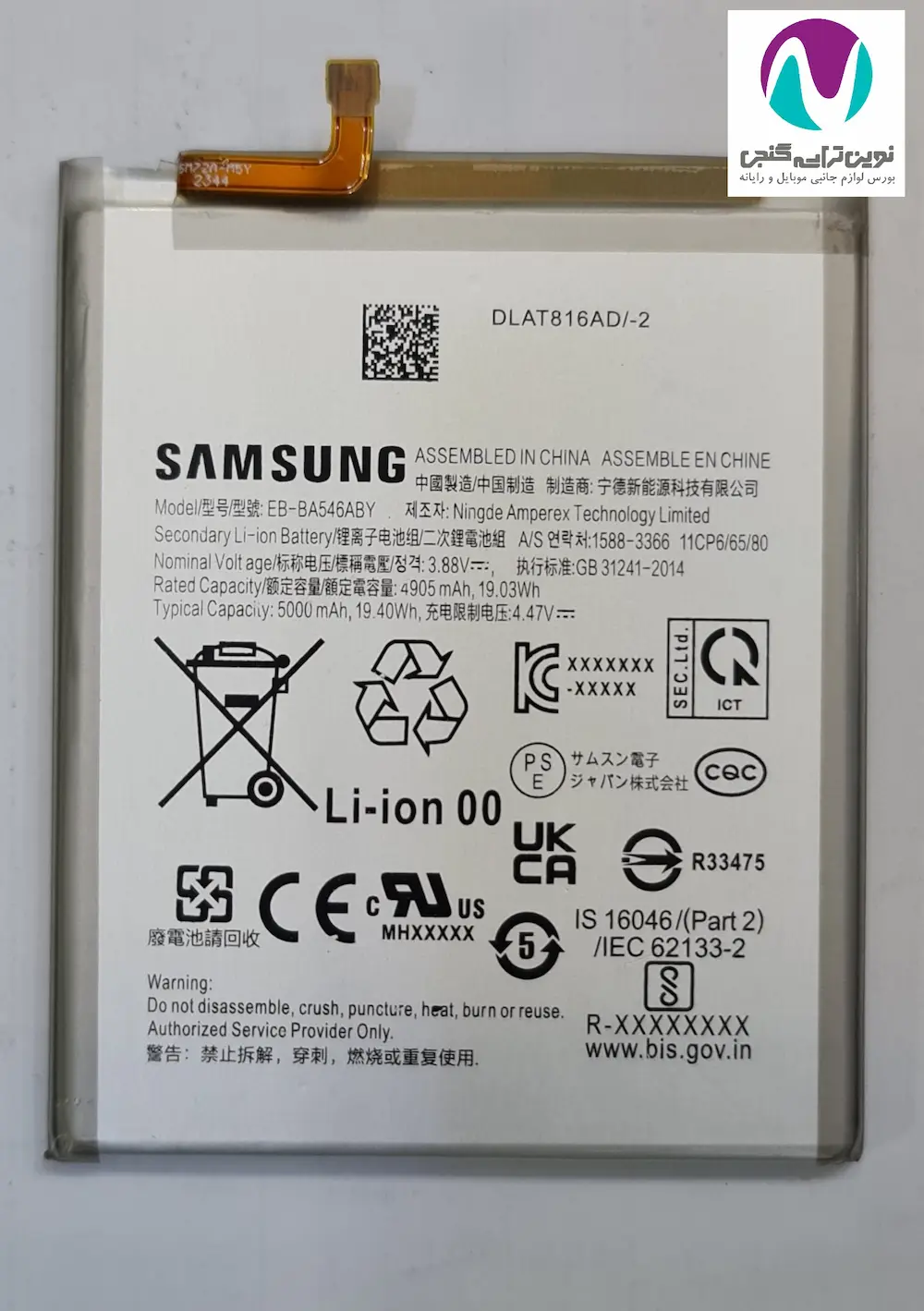 باتری موبایل اورجینال سامسونگ A34/a54/EB-BA546ABY bw