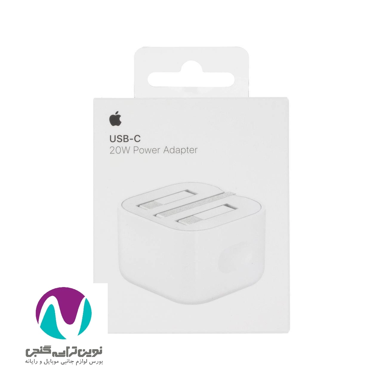 شارژر آيفون اورجینال 20w applestore