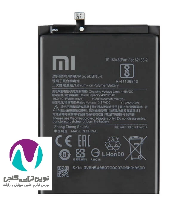 باتری موبایل اورجینال شیائومی note9/bn54 bw