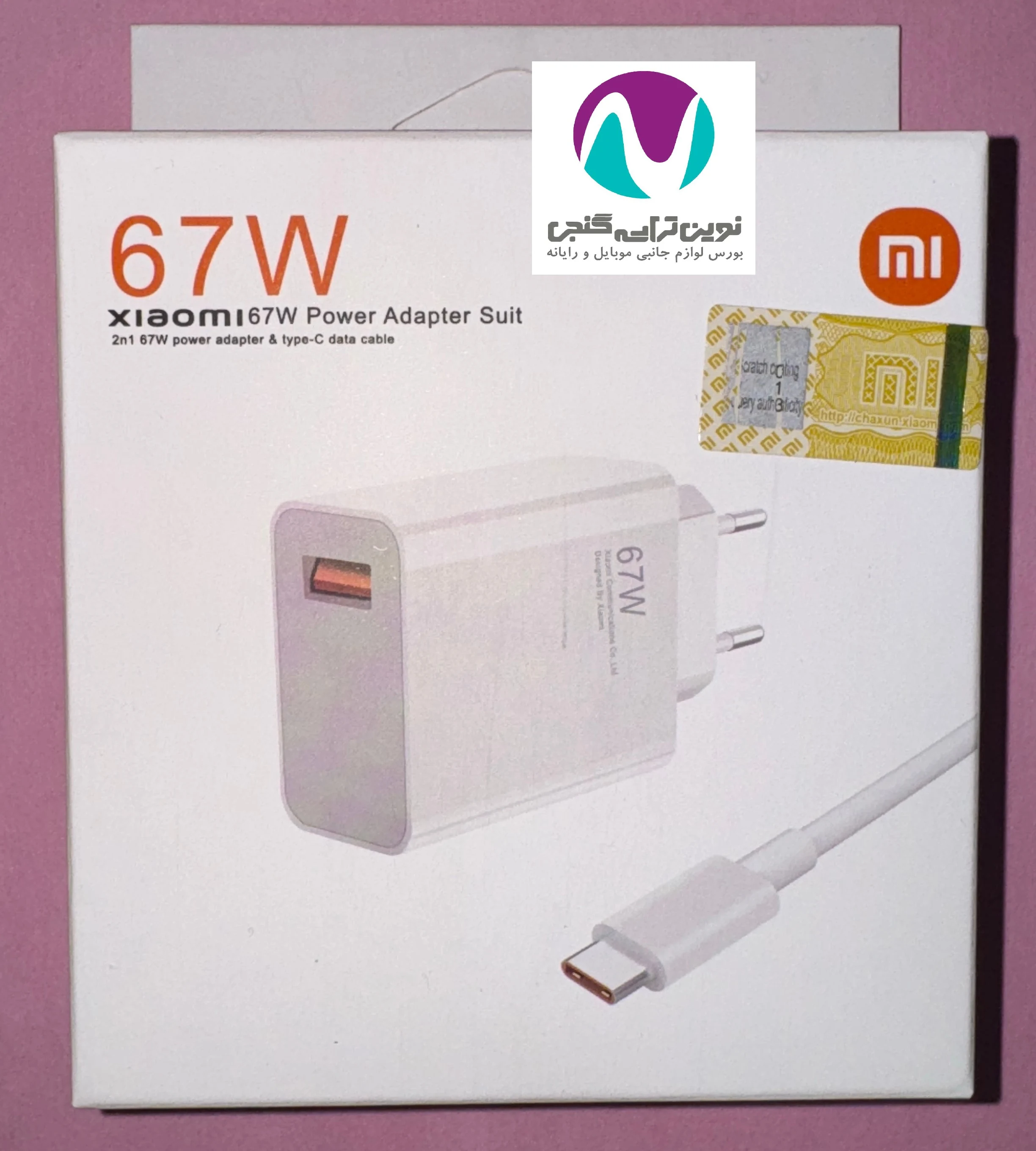 شارژر شيائومی 67w با کابل شارژ