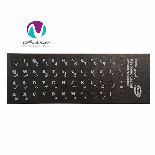 برچسب کیبورد آرمو مدل L-525