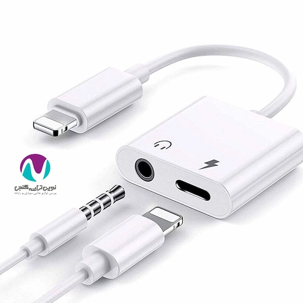تبديل آيفون (لایتنینگ) به جک 3.5 میلی‌متری ایکس او‌ NBR172B