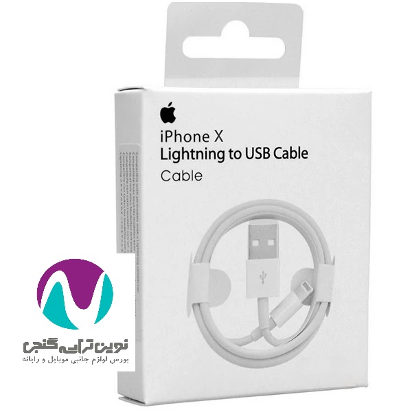کابل شارژر اورجینال آیفون X
