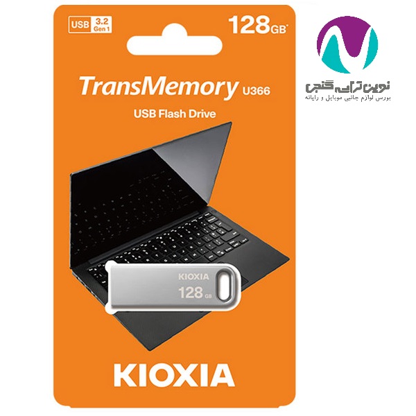 فلش مموری 128 گیگ کيوکسيا مدل u366 usb3
