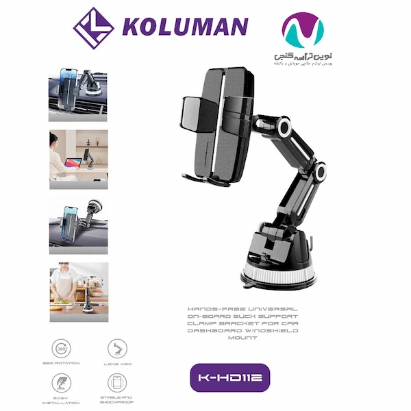 هولدر مکشی کلومن مدل K-HD112