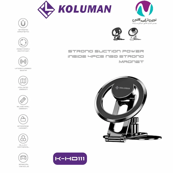 هولدر مگنتی کلومن مدل K-DH111