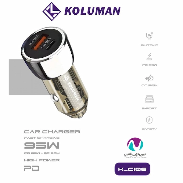 شارژر فندکی کلومن مدل K-C106 95w
