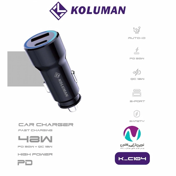 شارژر فندکی کلومن مدل K-C104 30w