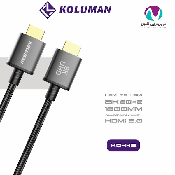 کابل HDMI 8K کلومن مدل KD-H2 (مخصوص PS5)