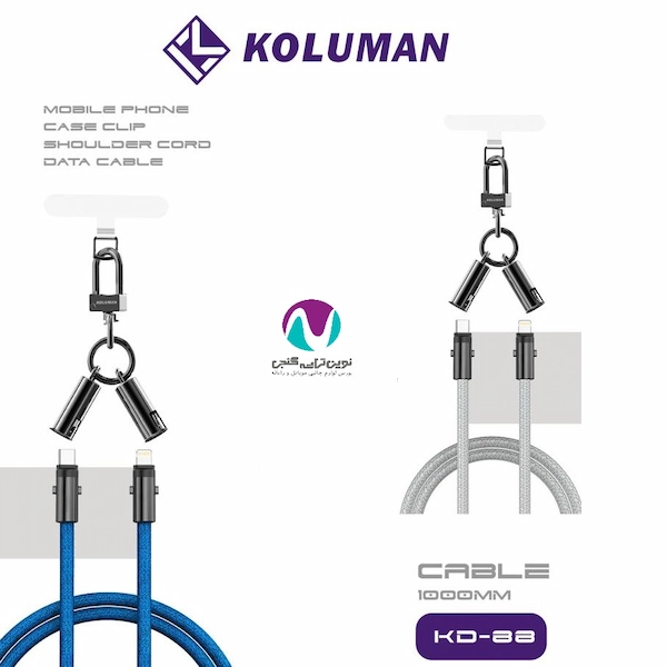 کابل شارژر تایپ سی-لایتنینگ کلومن مدل KD-88 30W