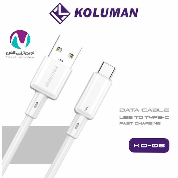 کابل شارژر تایپ سی کلومن مدل KD-06