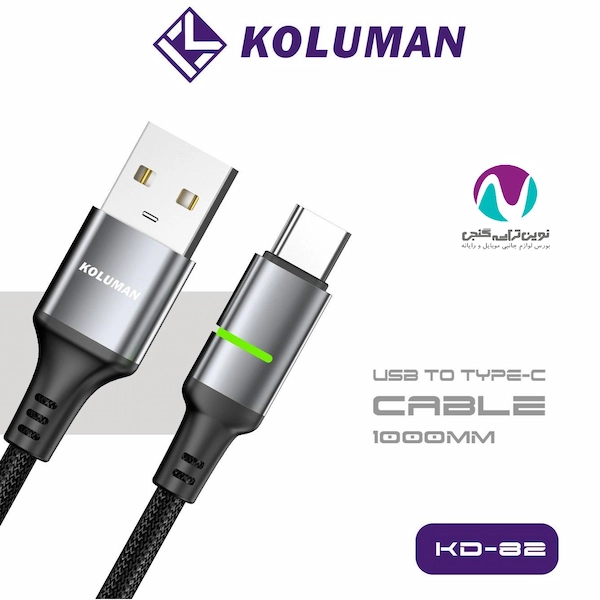 کابل شارژر تایپ سی کلومن مدل KD-82