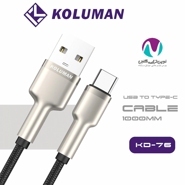 کابل شارژر تایپ سی کلومن مدل KD-76