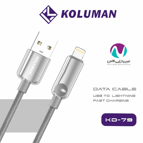 کابل شارژر Lightning کلومن مدل KD-79