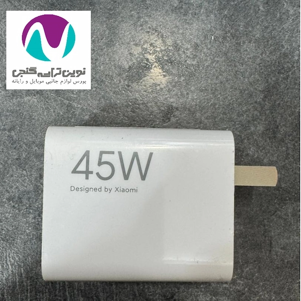 شارژر دیواری 45وات(45w) اورجینال شیائومی (سرجعبه)