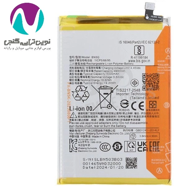 باتری موبایل اورجینال شیائومی POCO C65/M6/Redmi 13C/bn5q land (تقویت شده)