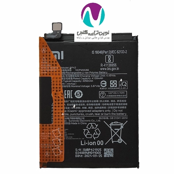 باتری موبایل اورجینال شیائومی MI11 Lite/bp41 LAND(تقویت شده)