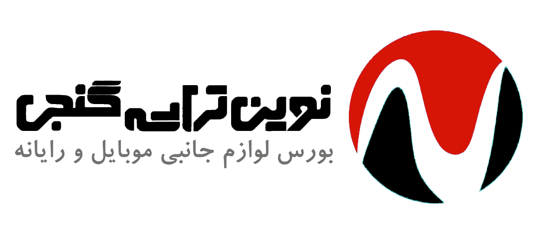 نوین تراشه گنجی