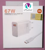 شارژر شيائومی 67w با کابل شارژ