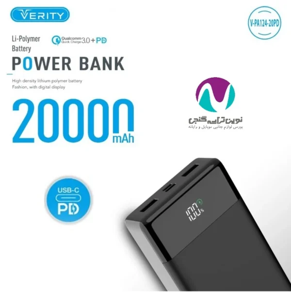 پاور بانک وریتی مدل V-PA124W-20PD با ظرفیت 20000 میلی آمپر ساعت - تصویر 2