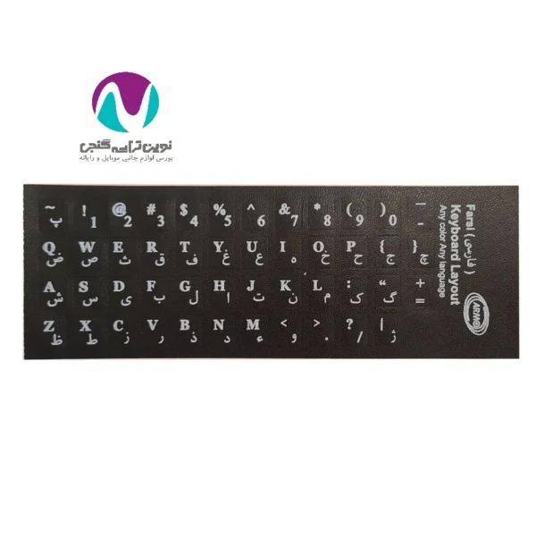 برچسب (لیبل) کیبورد آرمو مدل L-525 - تصویر 2