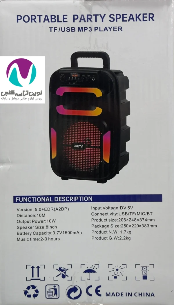 اسپيکر شارژی پارما مدل R300 - تصویر 7