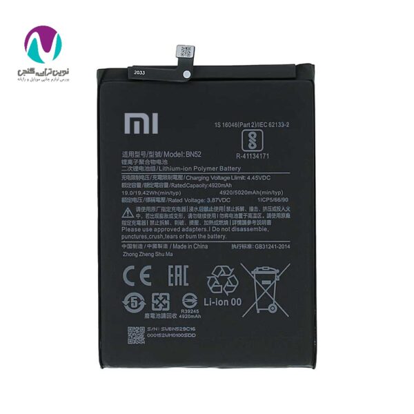 باتری موبایل اورجینال شیائومی note9pro/bn52 land - تصویر 2