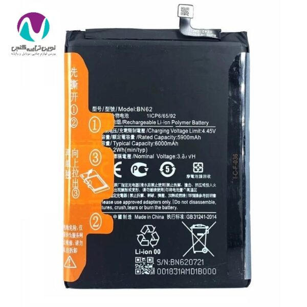 باتری موبایل اورجینال شیائومی poco m3/redmi 9t bn62 land (تقویت شده) - تصویر 2