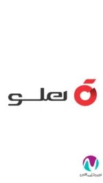 نرم افزار حسابداری هلو فروشگاهی پیشرفته کد 13 - تصویر 3