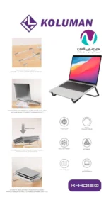 هولدر لپ تاپ کلومن مدل K-DH120 - تصویر 4