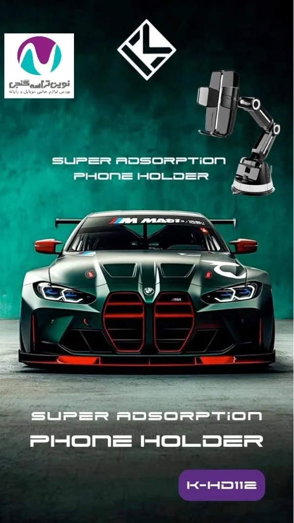 هولدر مکشی کلومن مدل K-HD112 - تصویر 5