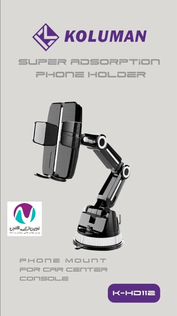 هولدر مکشی کلومن مدل K-HD112 - تصویر 4