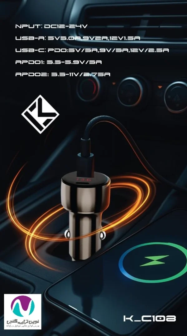 شارژر فندکی کلومن مدل K-C108 48w - تصویر 5