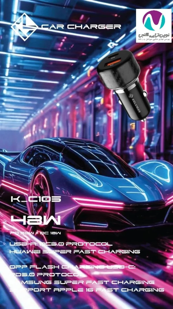 شارژر فندکی کلومن مدل K-C105 30w - تصویر 4