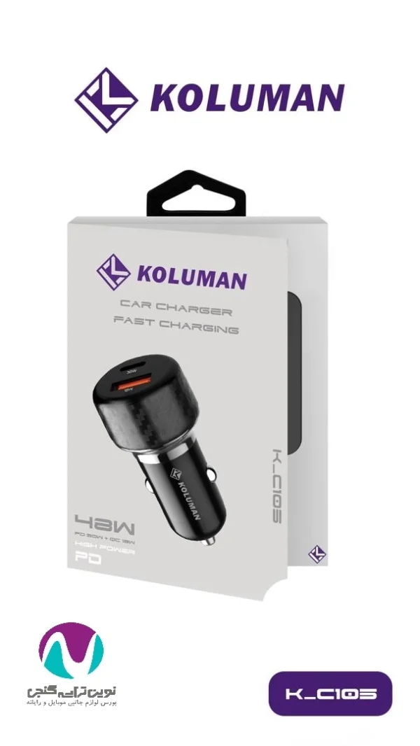 شارژر فندکی کلومن مدل K-C105 30w - تصویر 5