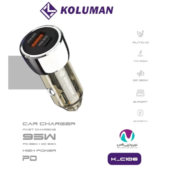 شارژر فندکی کلومن مدل K-C106 95w - تصویر 3