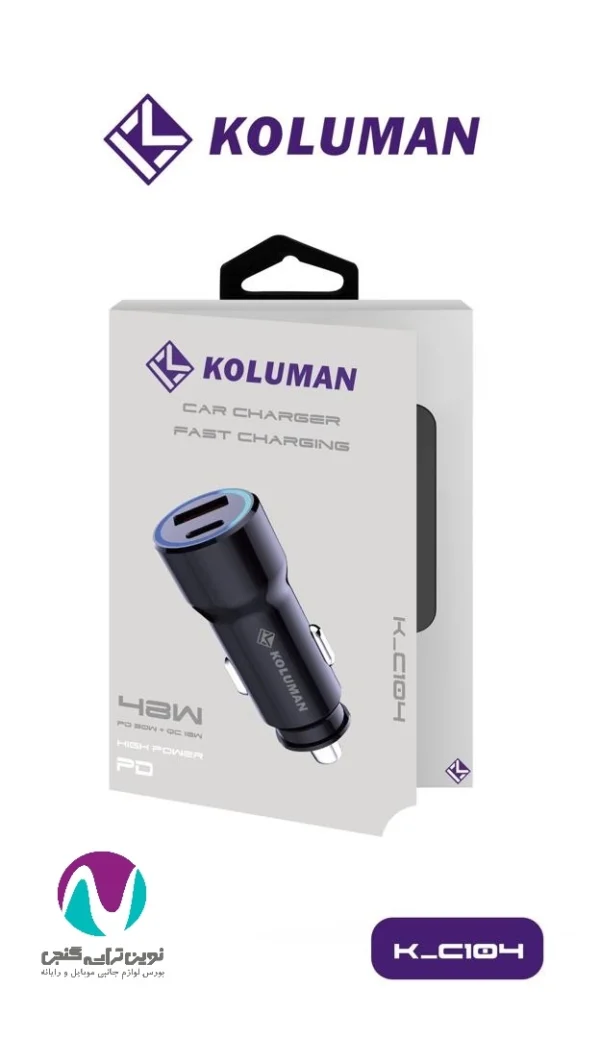 شارژر فندکی کلومن مدل K-C104 30w - تصویر 5