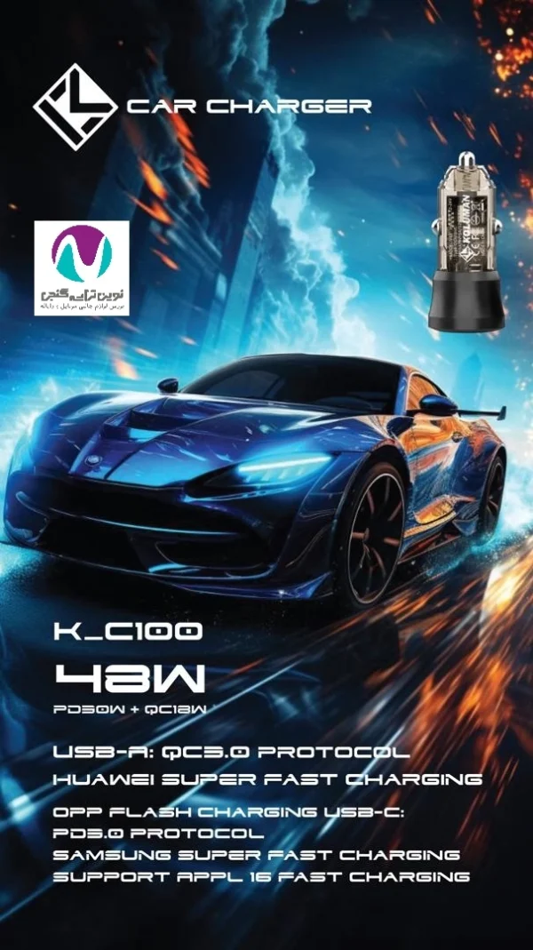 شارژر فندکی کلومن مدل K-C100 48w - تصویر 4