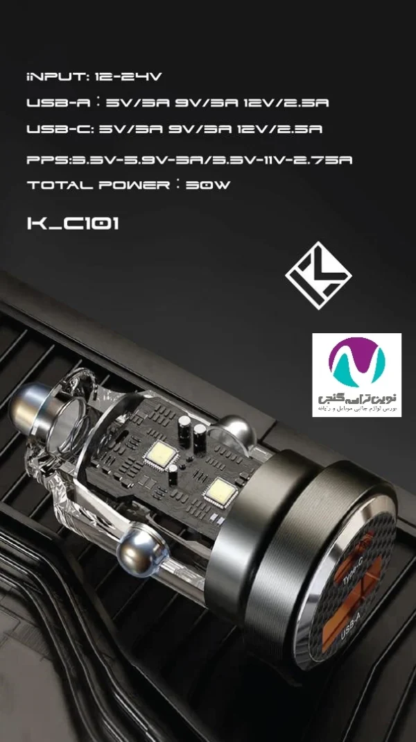 شارژر فندکی کلومن مدل K-C101 30w - تصویر 6
