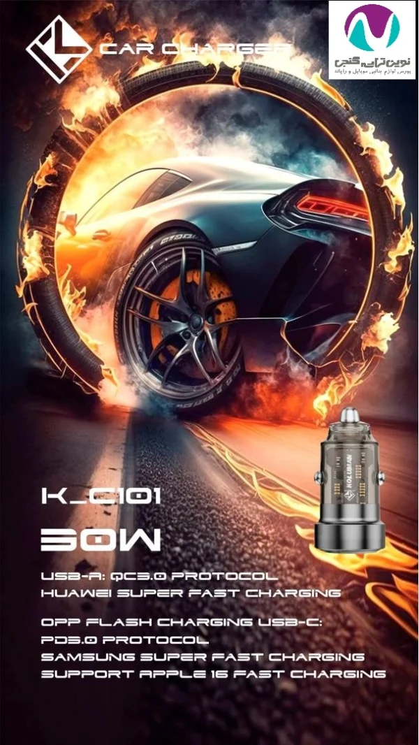 شارژر فندکی کلومن مدل K-C101 30w - تصویر 5