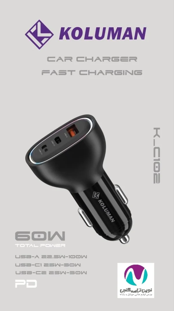 شارژر فندکی کلومن مدل K-C102 60w - تصویر 2