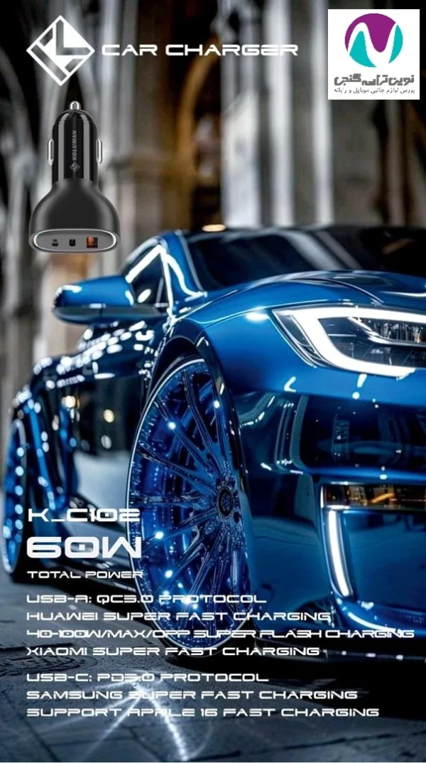 شارژر فندکی کلومن مدل K-C102 60w - تصویر 3