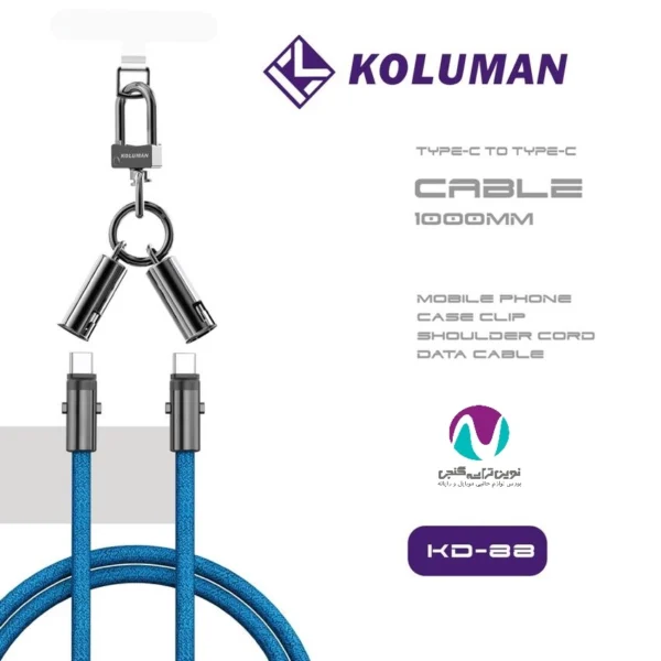 کابل شارژر دوسر تایپ سی کلومن مدل KD-88 60W - تصویر 2