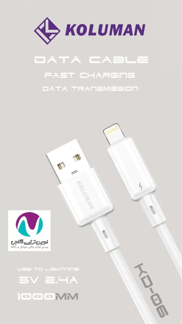 کابل شارژر Lightning کلومن مدل KD-06 - تصویر 3