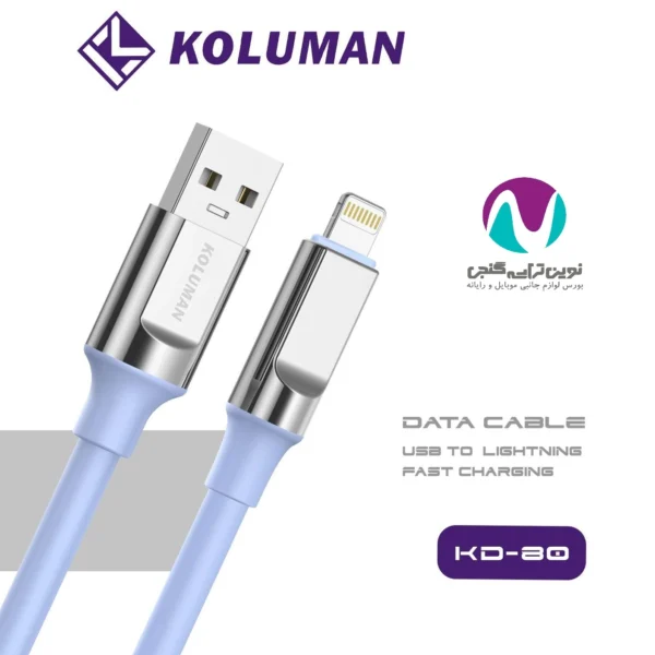 کابل شارژر Lightning کلومن مدل KD-80 - تصویر 2