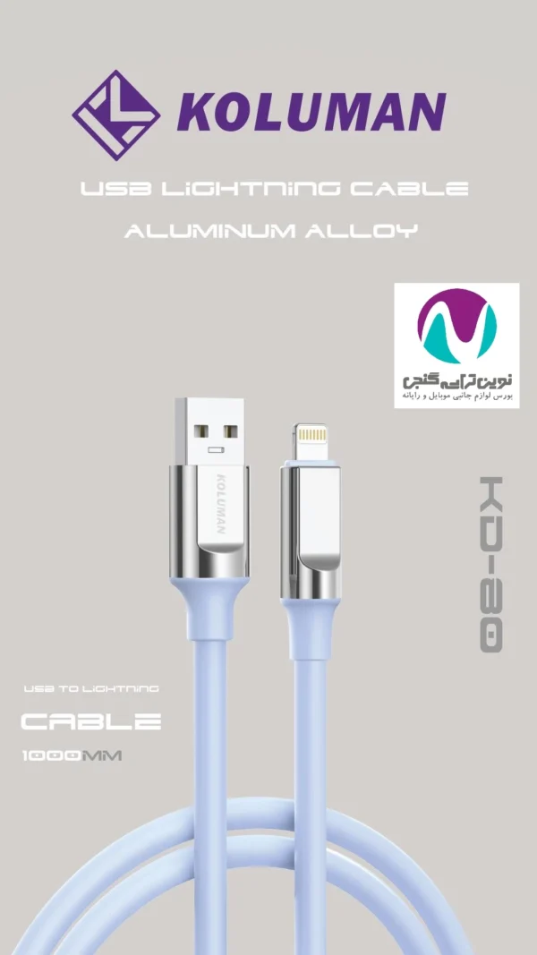 کابل شارژر Lightning کلومن مدل KD-80 - تصویر 3