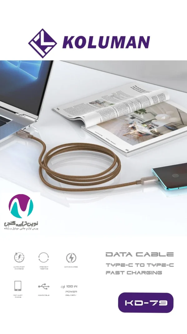 کابل شارژر دوسر تایپ سی کلومن مدل KD-79 100W - تصویر 5