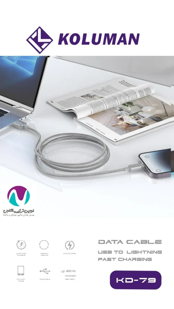 کابل شارژر Lightning کلومن مدل KD-79 - تصویر 3
