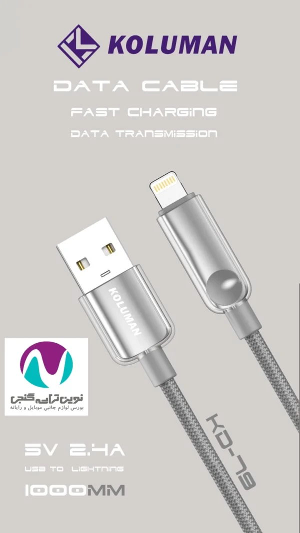 کابل شارژر Lightning کلومن مدل KD-79 - تصویر 5